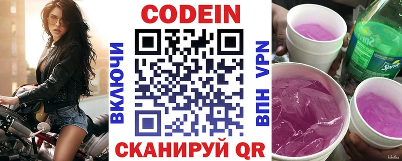 Кодеиновый сироп Lean напиток Lean (лин) Большой Камень